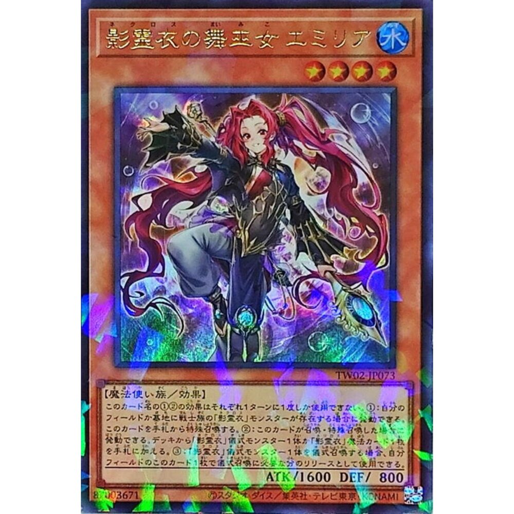 250316170110-【晴天屋】遊戲王 TW02-JP073 影靈衣的舞巫女 艾米利亞 (金亮碎鑽)