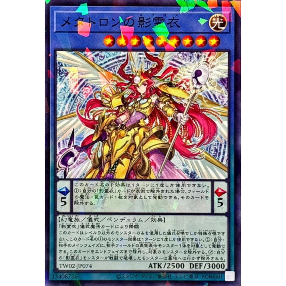 250316170130-【晴天屋】遊戲王 TW02-JP074 梅塔特隆的影靈衣 (碎鑽)