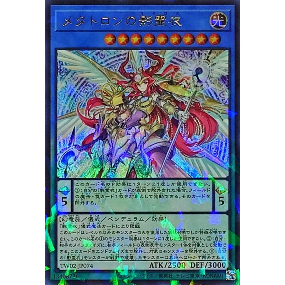 250316170151-【晴天屋】遊戲王 TW02-JP074 梅塔特隆的影靈衣 (金亮碎鑽)