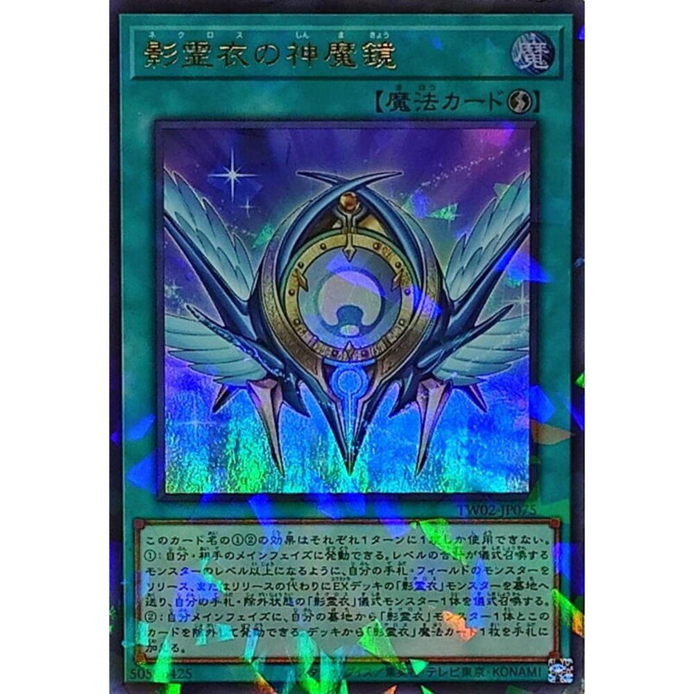 250316170236-【晴天屋】遊戲王 TW02-JP075 影靈衣的神魔鏡 (金亮碎鑽)