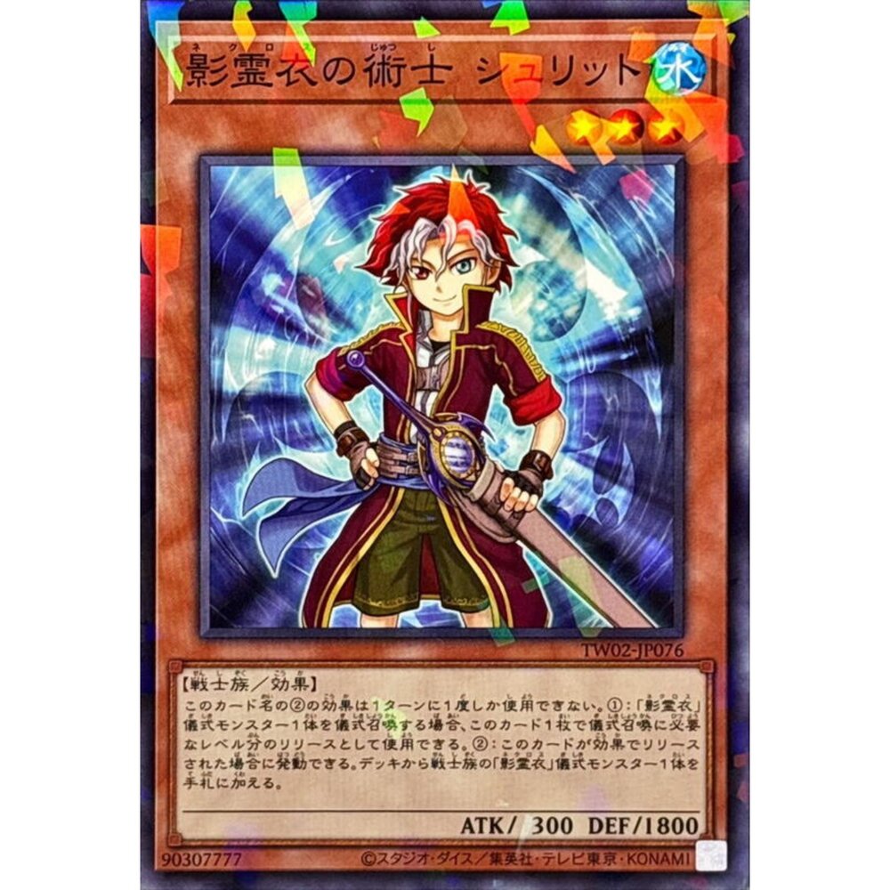 250316170255-【晴天屋】遊戲王 TW02-JP076 影靈衣的術士 施利特 (碎鑽)