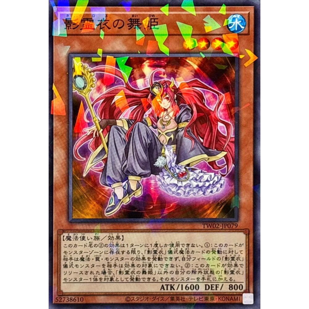 250316170402-【晴天屋】遊戲王 TW02-JP079 影靈衣的舞姬 (碎鑽)