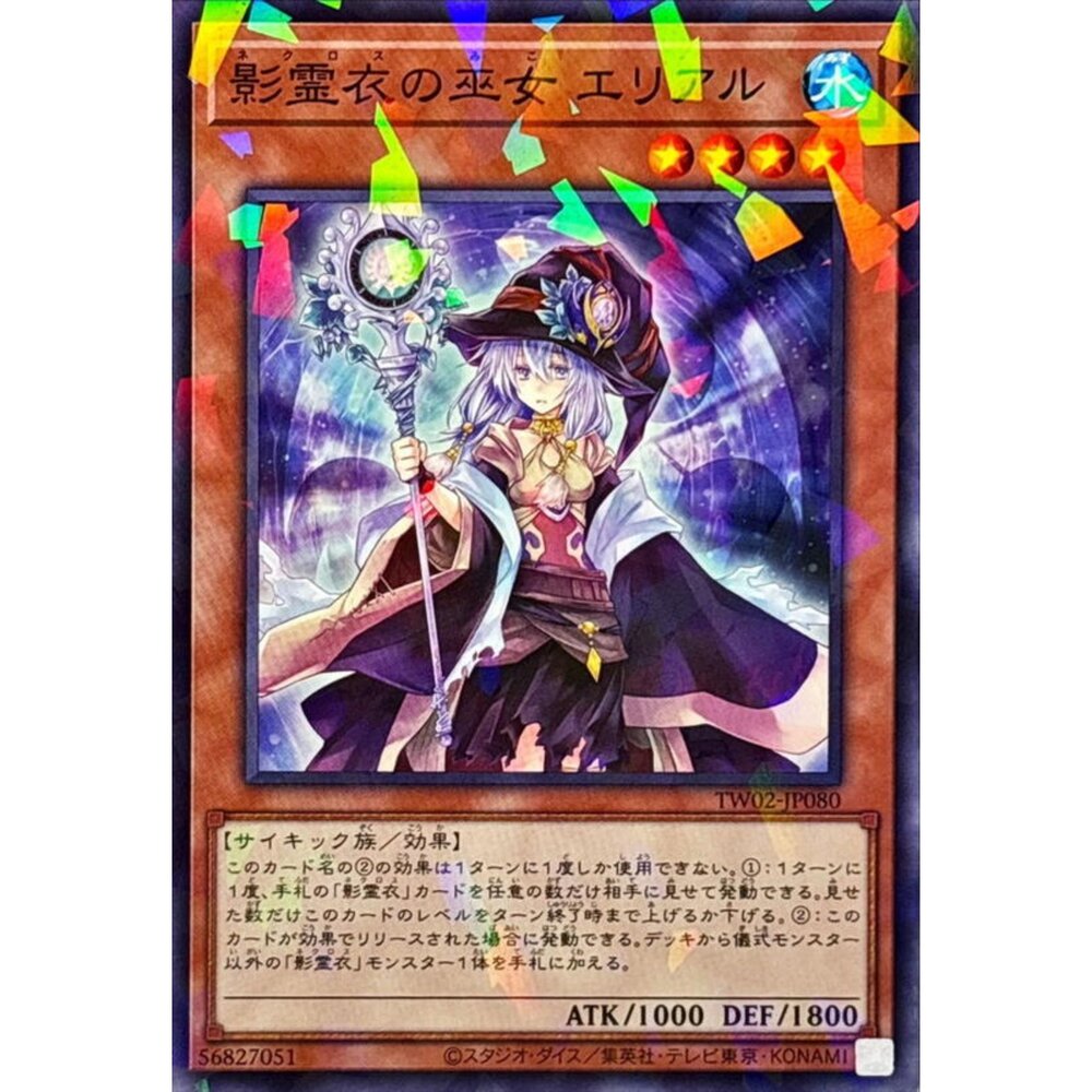 250316170420-【晴天屋】遊戲王 TW02-JP080 影靈衣的巫女 艾利亞爾 (碎鑽)