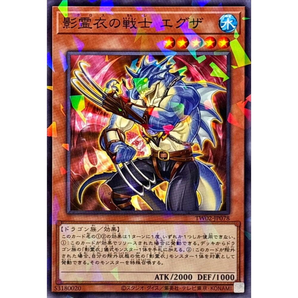250316170439-【晴天屋】遊戲王 TW02-JP078 影靈衣的戰士 艾古薩 (碎鑽)