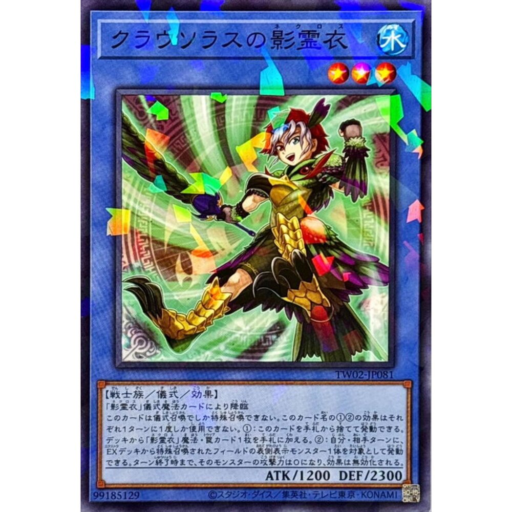 250316170646-【晴天屋】遊戲王 TW02-JP081 輝劍鳥的影靈衣 (碎鑽)