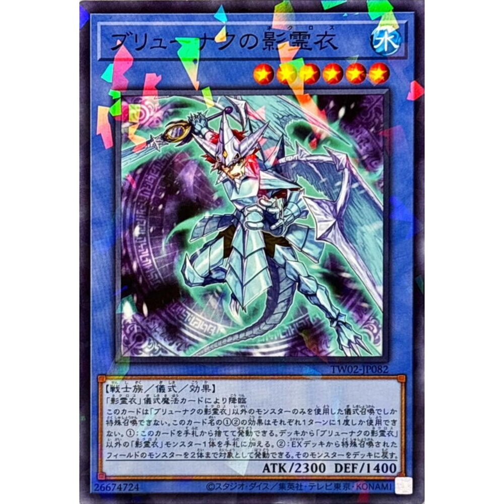 250316170729-【晴天屋】遊戲王 TW02-JP082 神槍龍的影靈衣 (碎鑽)