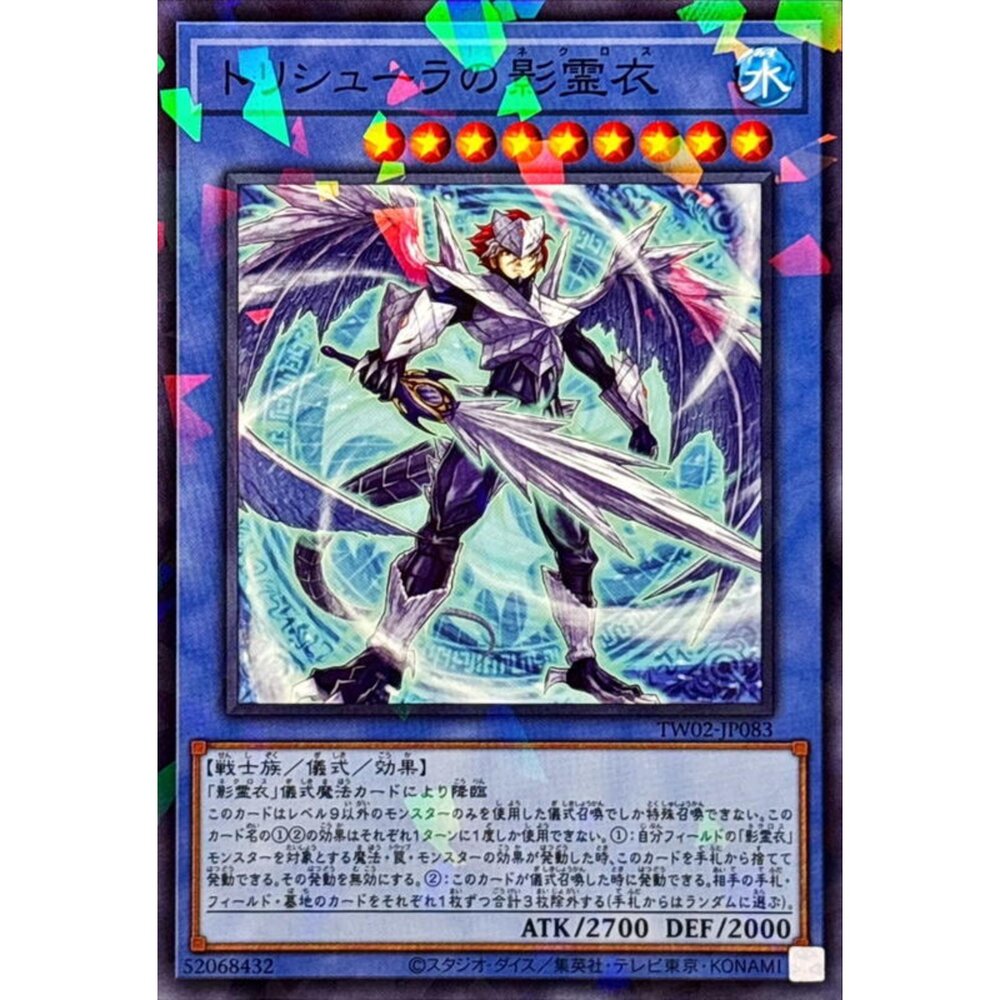 250316170809-【晴天屋】遊戲王 TW02-JP083 三叉戟的影靈衣 (碎鑽)