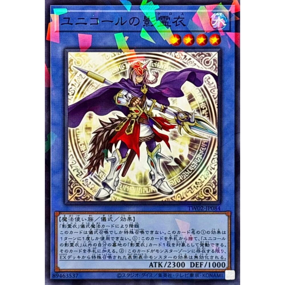 250316170831-【晴天屋】遊戲王 TW02-JP084 獨角獸的影靈衣 (碎鑽)