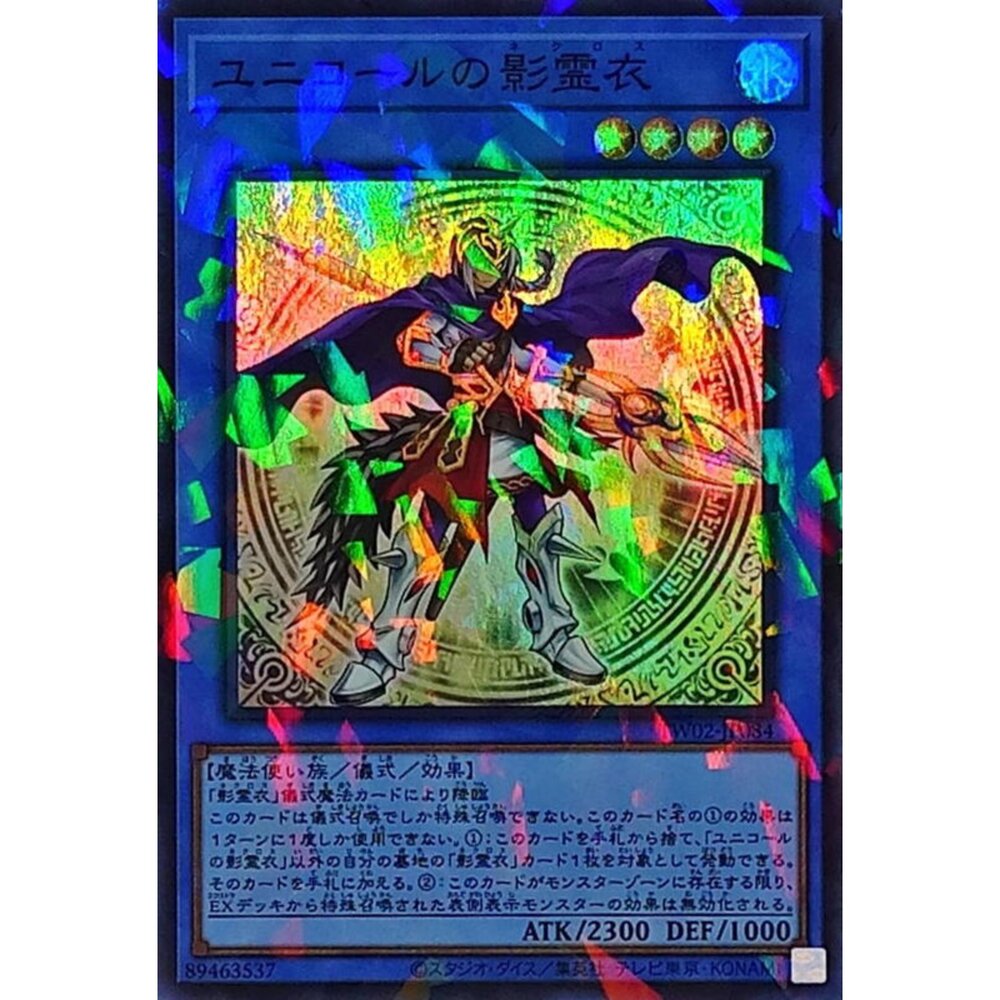 250316170850-【晴天屋】遊戲王 TW02-JP084 獨角獸的影靈衣 (亮面碎鑽)