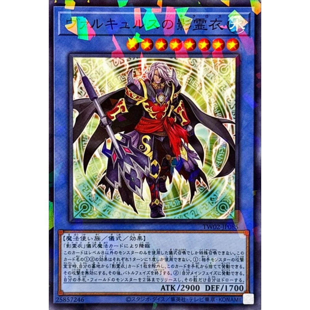 250316170912-【晴天屋】遊戲王 TW02-JP085 瓦爾裘路斯的影靈衣 (碎鑽)