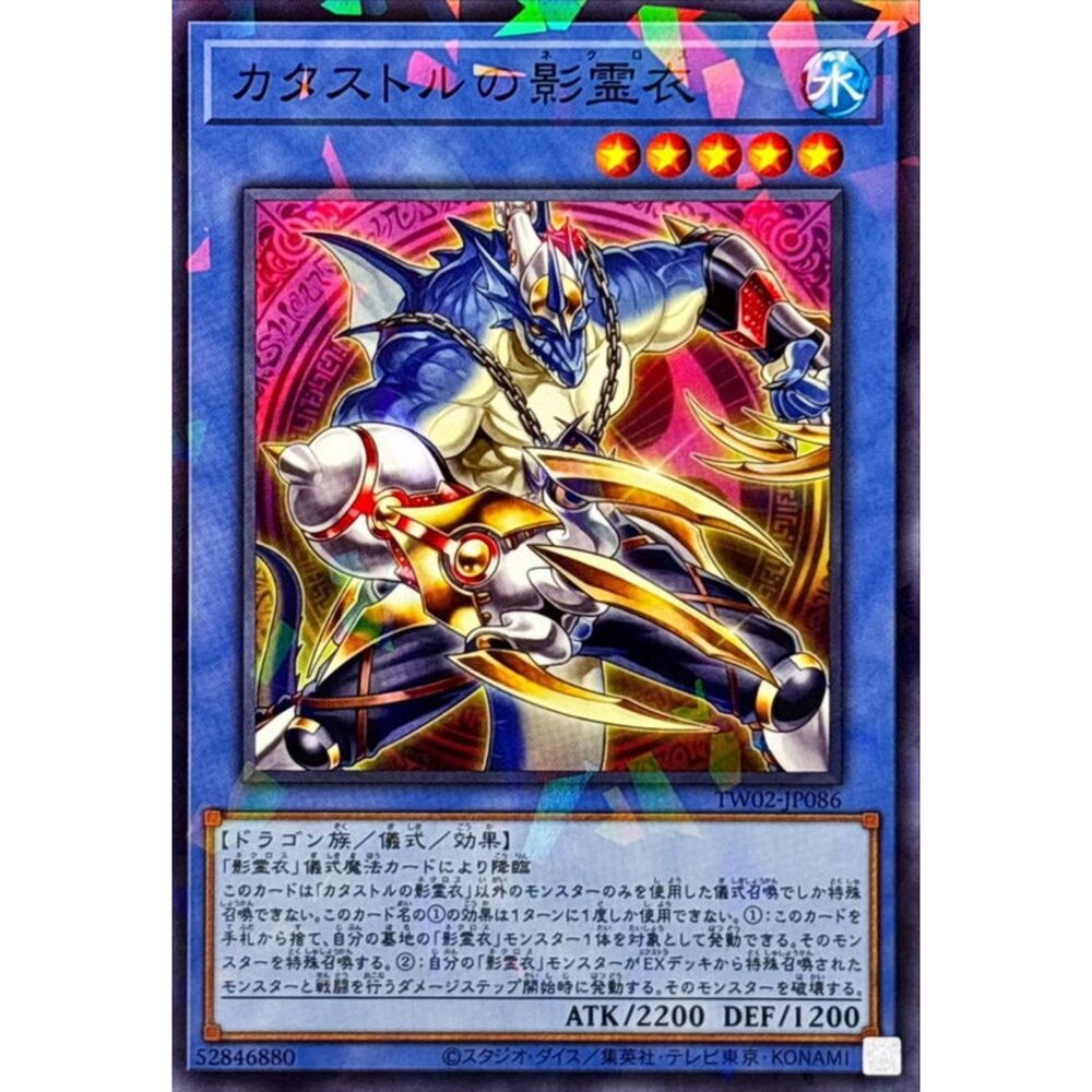 250316170933-【晴天屋】遊戲王 TW02-JP086 災難獸的影靈衣 (碎鑽)
