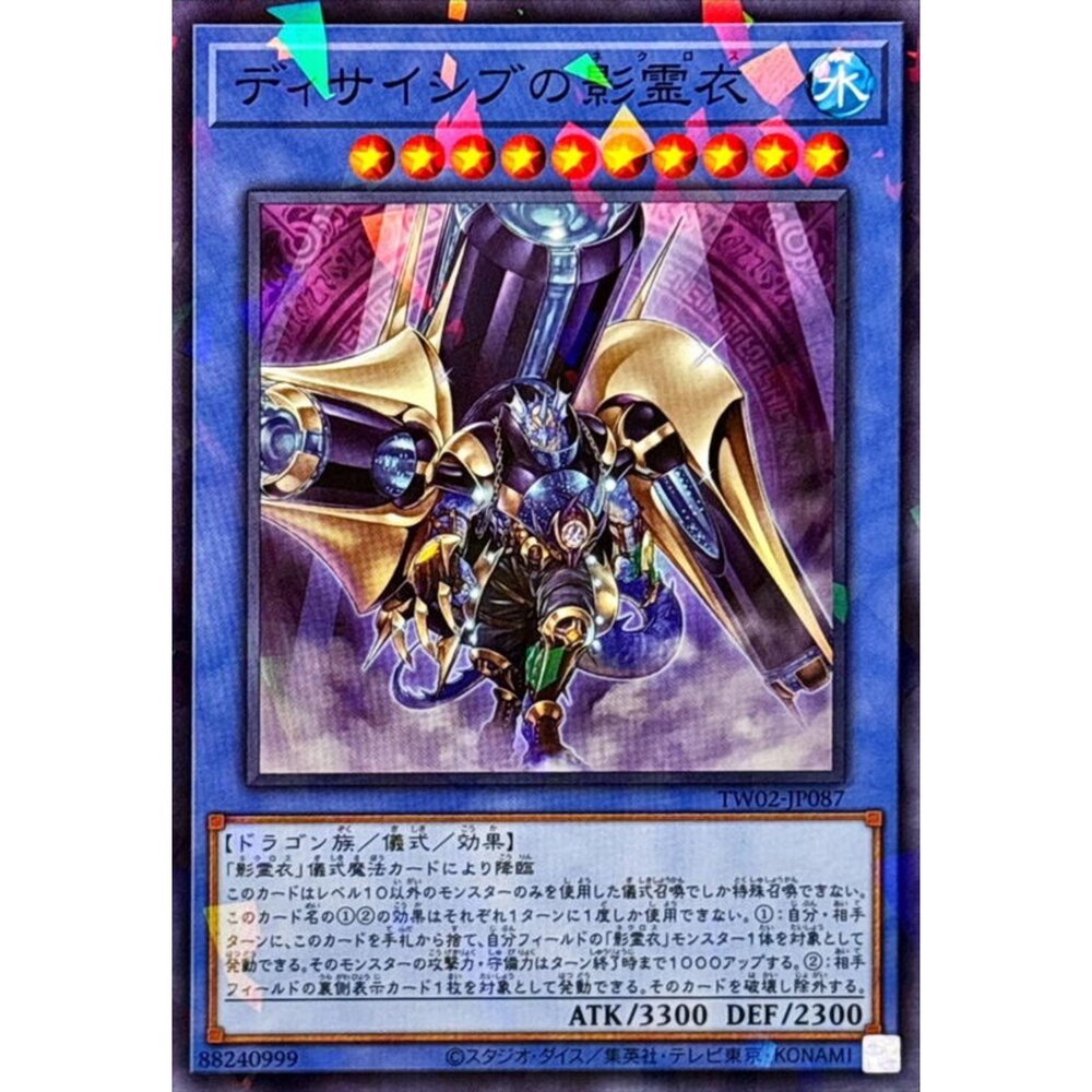 250316170954-【晴天屋】遊戲王 TW02-JP087 決戰兵器的影靈衣 (碎鑽)
