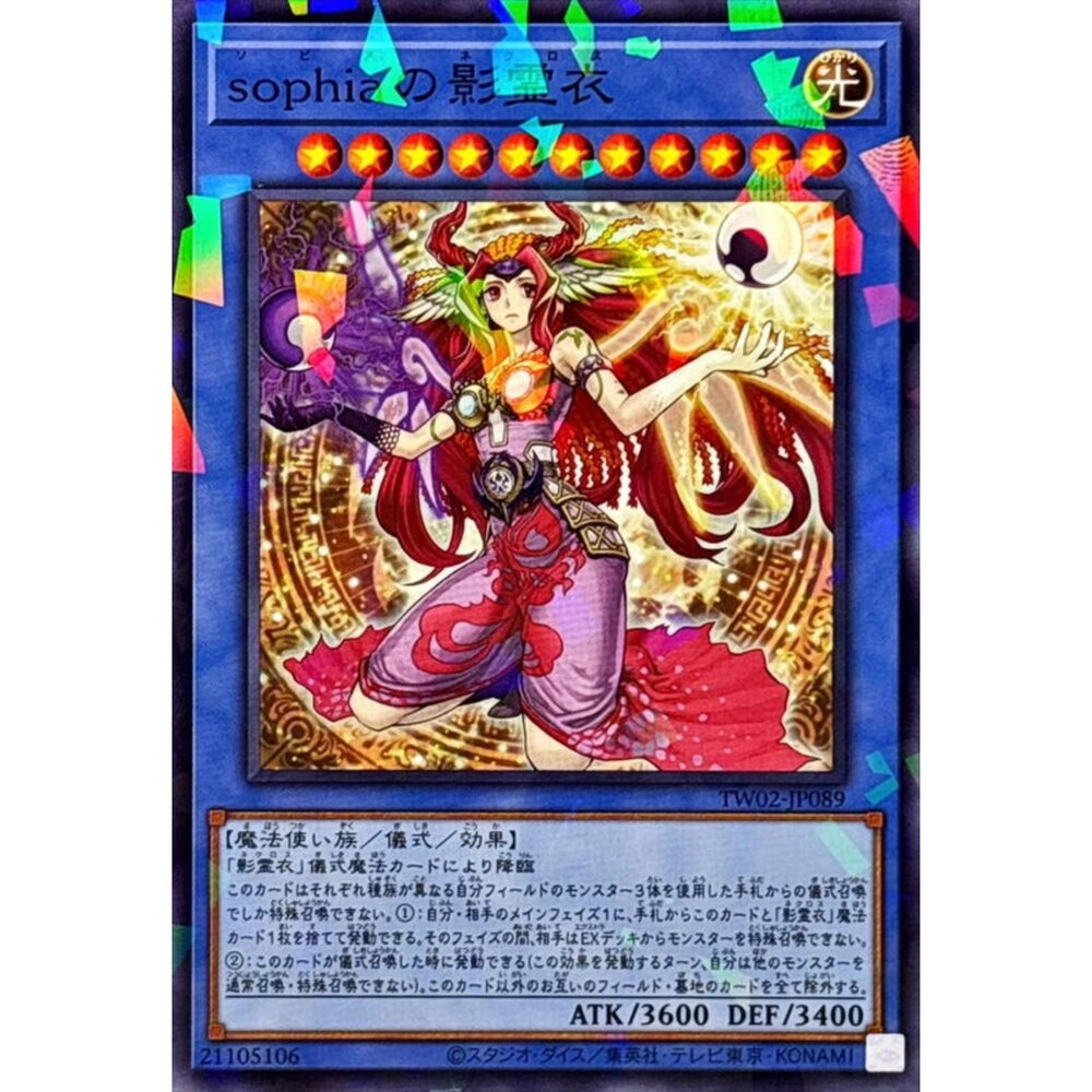 250316171038-【晴天屋】遊戲王 TW02-JP089 蘇菲亞的影靈衣 (碎鑽)