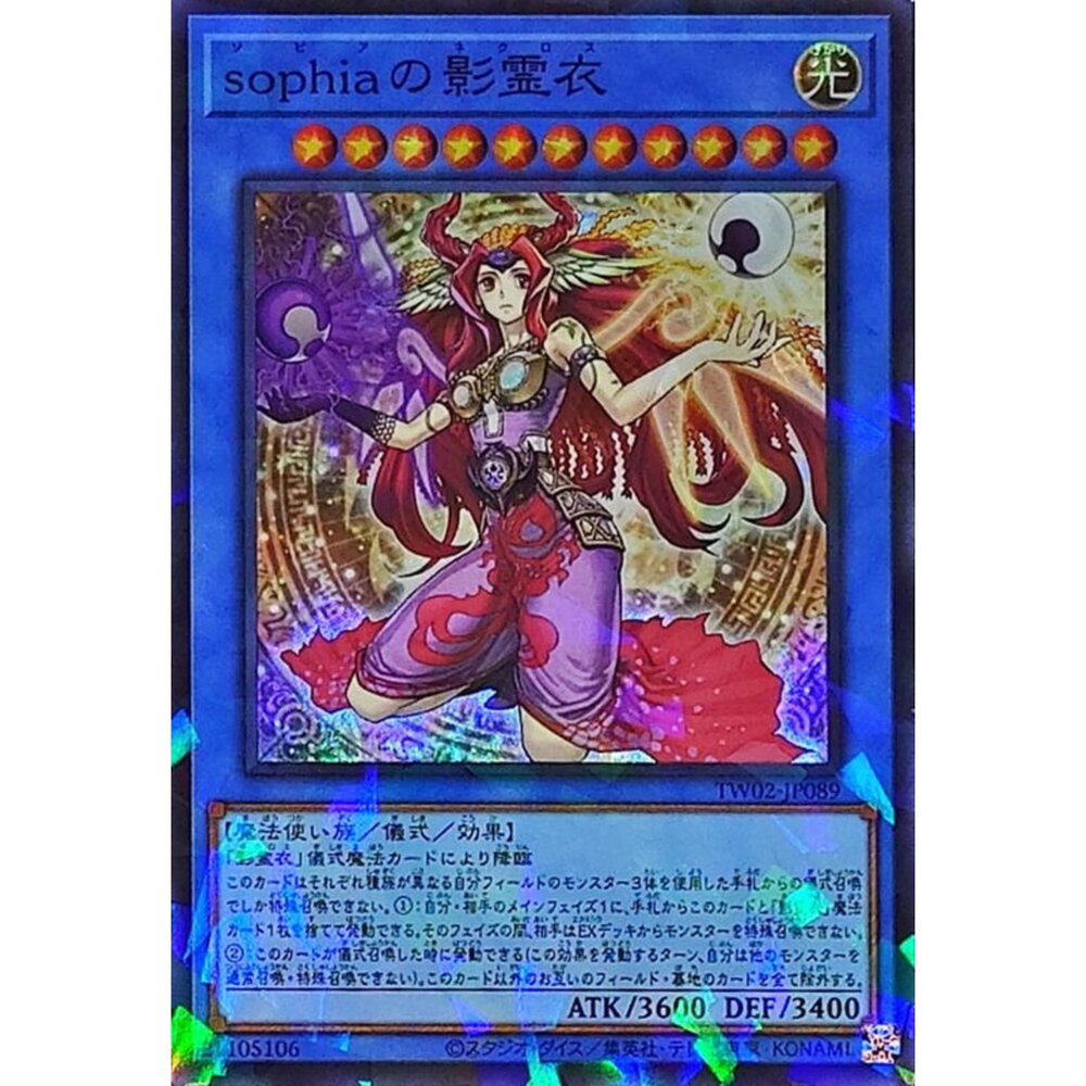 250316171100-【晴天屋】遊戲王 TW02-JP089 蘇菲亞的影靈衣 (亮面碎鑽)