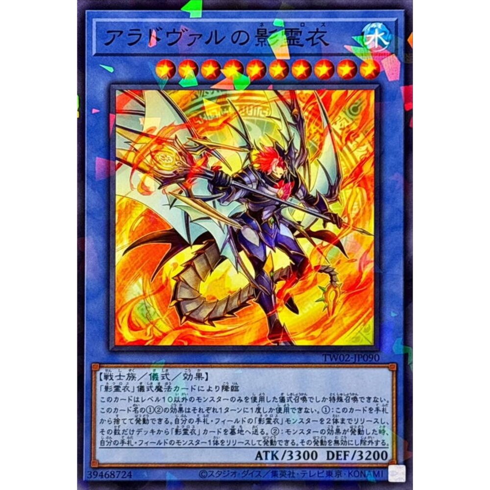 250316171120-【晴天屋】遊戲王 TW02-JP090 神光之戟的影靈衣 (碎鑽)