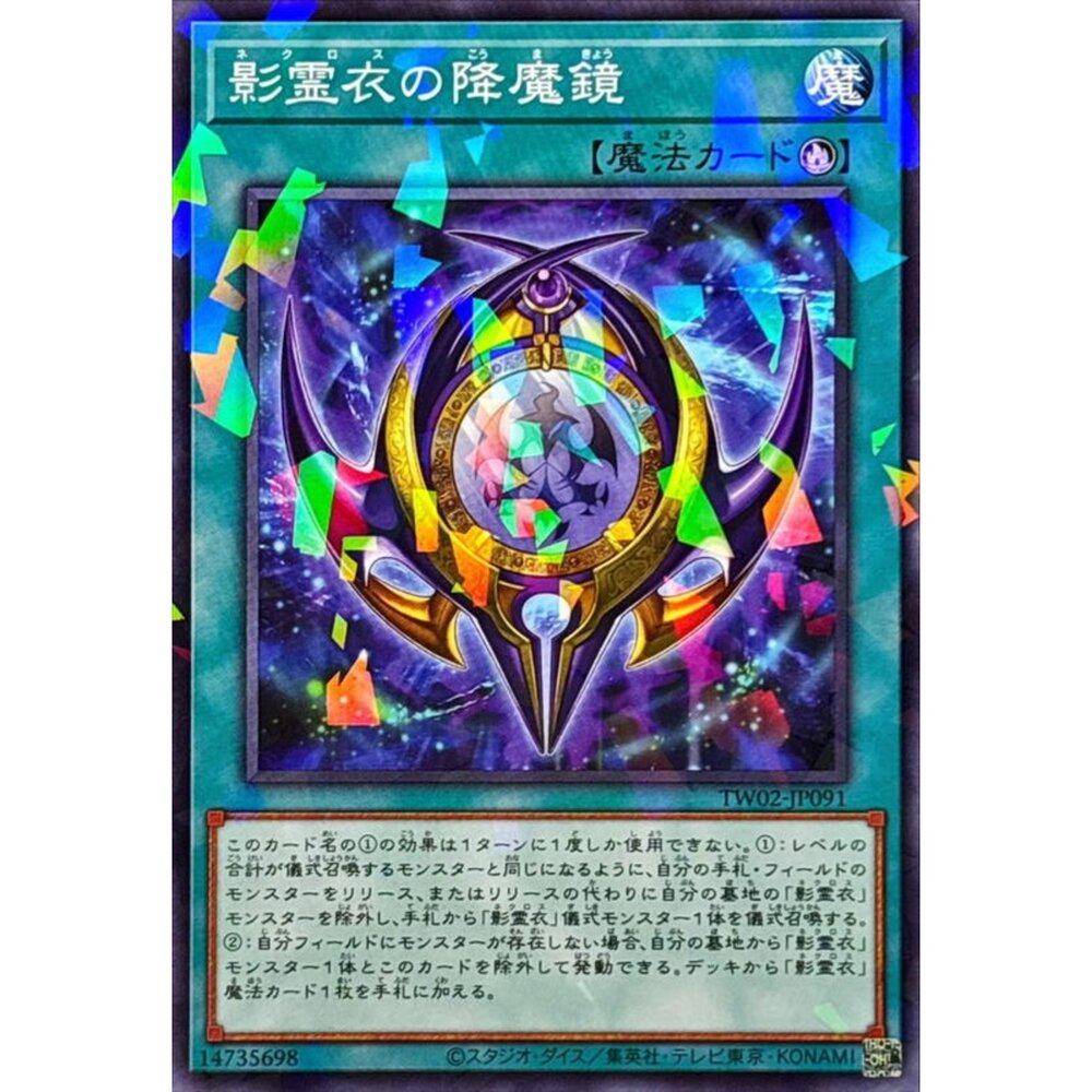 250316171245-【晴天屋】遊戲王 TW02-JP091 影靈衣的降魔鏡 (碎鑽)