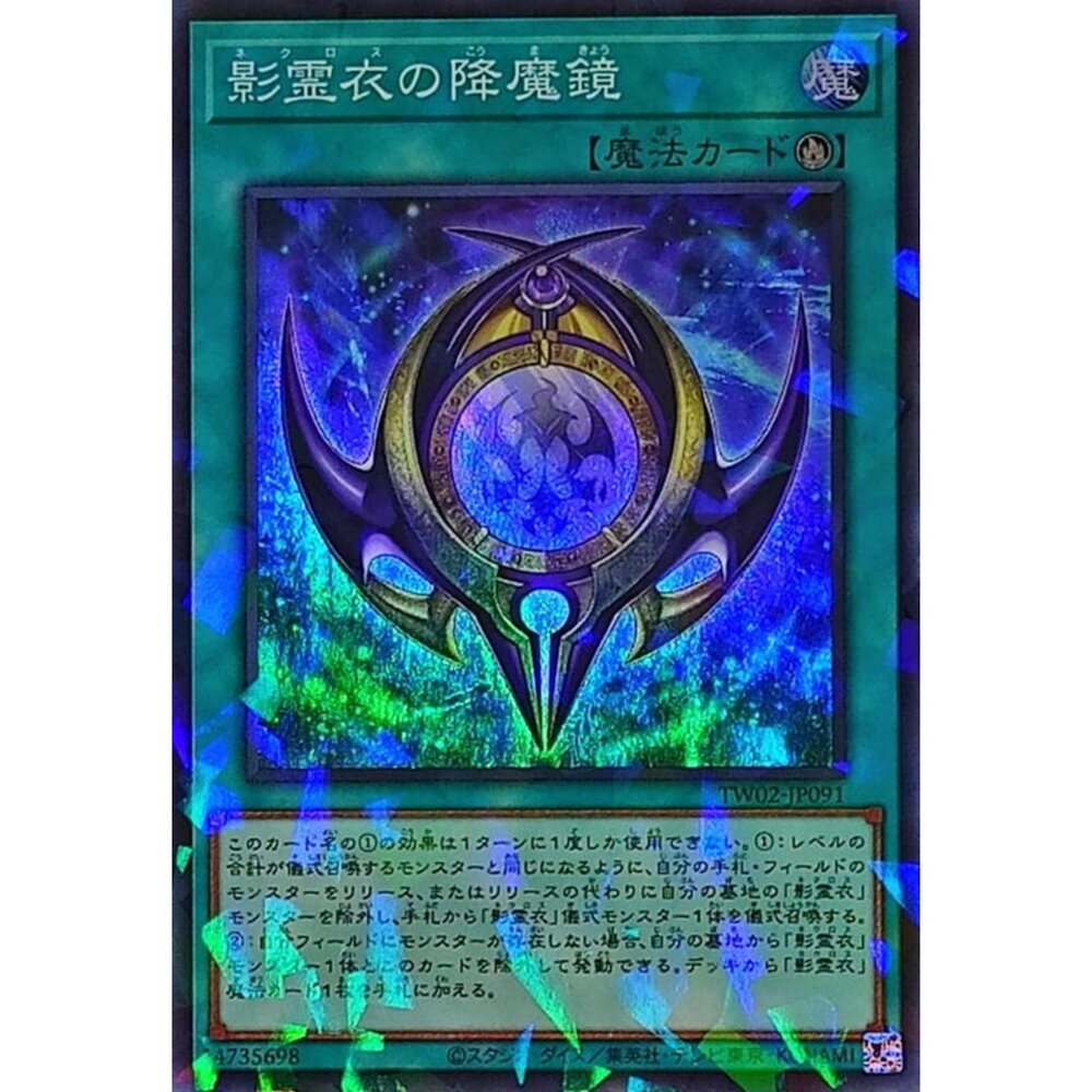 250316171304-【晴天屋】遊戲王 TW02-JP091 影靈衣的降魔鏡 (亮面碎鑽)