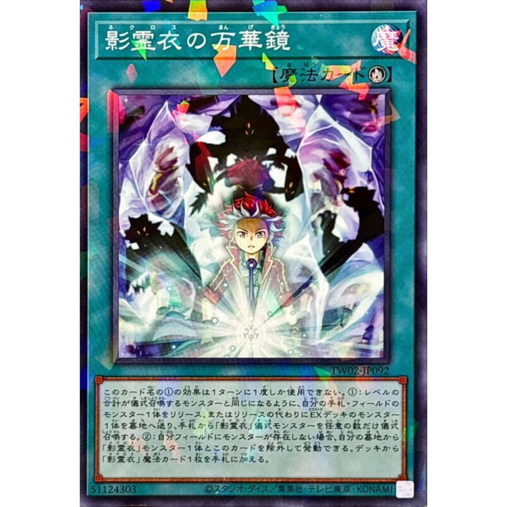 250316171324-【晴天屋】遊戲王 TW02-JP092 影靈衣的萬華鏡 (碎鑽)