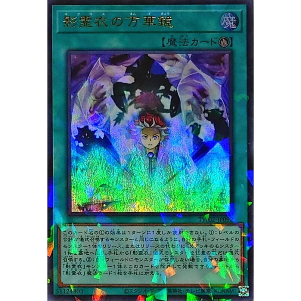 250316171342-【晴天屋】遊戲王 TW02-JP092 影靈衣的萬華鏡 (金亮碎鑽)
