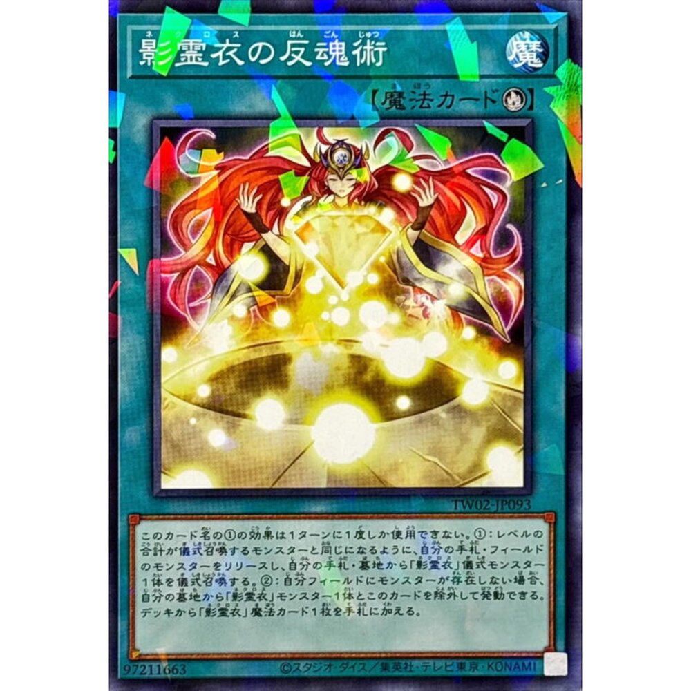 250316171403-【晴天屋】遊戲王 TW02-JP093 影靈衣的返魂術 (碎鑽)