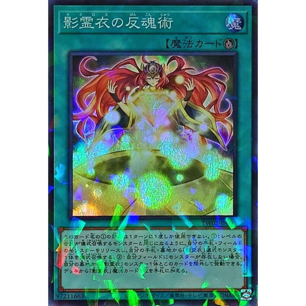 250316171424-【晴天屋】遊戲王 TW02-JP093 影靈衣的返魂術 (亮面碎鑽)