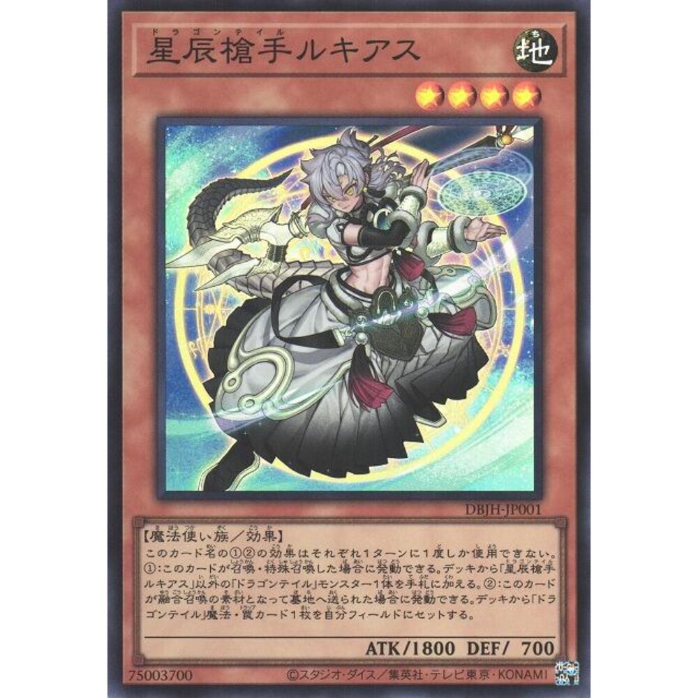 250321162511-【晴天屋】遊戲王 DBJH-JP001 星辰槍手 盧奇亞斯 (亮面)