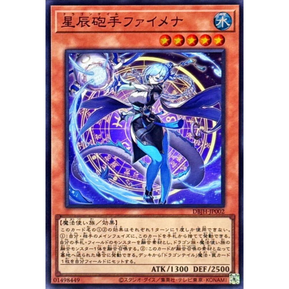250321163603-【晴天屋】遊戲王 DBJH-JP002 星辰砲手 法魅那 (亮面)