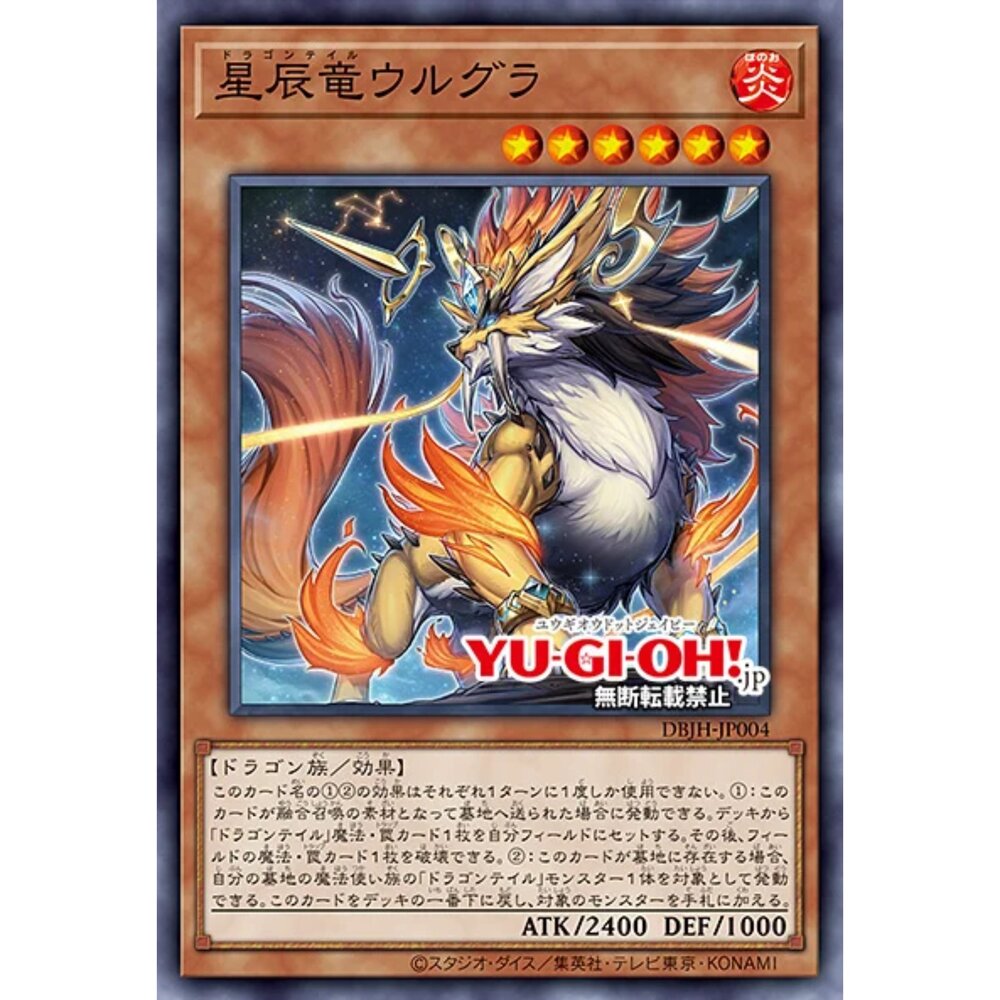 250321163734-【晴天屋】遊戲王 DBJH-JP004 星辰龍 烏爾格拉 (普卡)