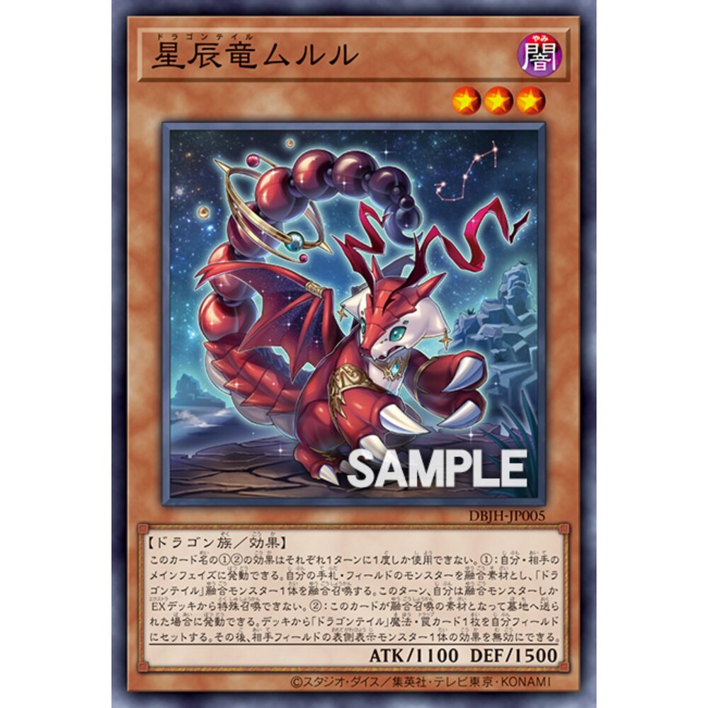 250321163907-【晴天屋】遊戲王 DBJH-JP005 星辰龍 姆露露 (亮面)