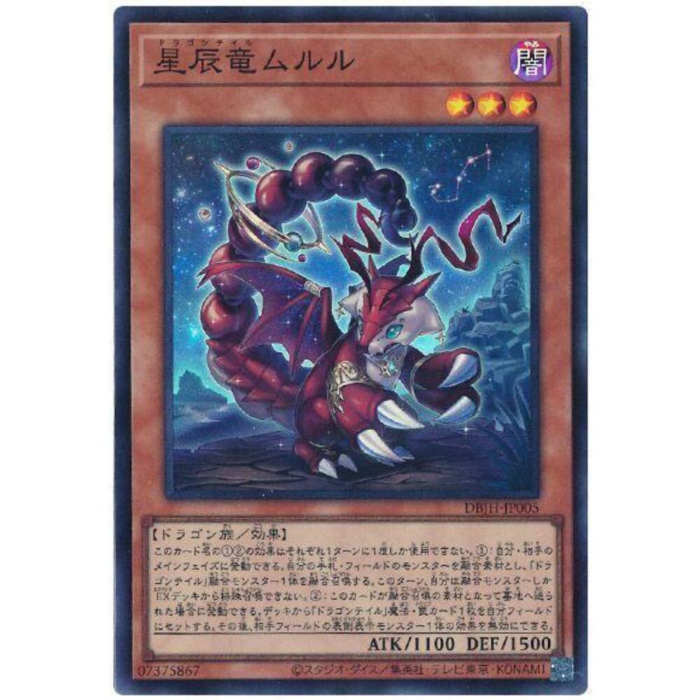 250321163907-【晴天屋】遊戲王 DBJH-JP005 星辰龍 姆露露 (亮面)