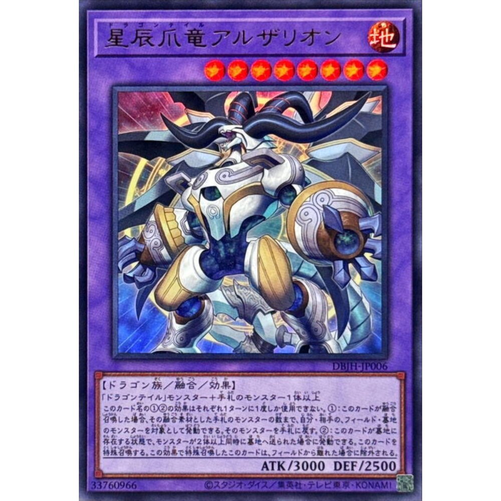 250321170338-【晴天屋】遊戲王 DBJH-JP006 星辰爪龍 阿爾札里昂 (金亮)