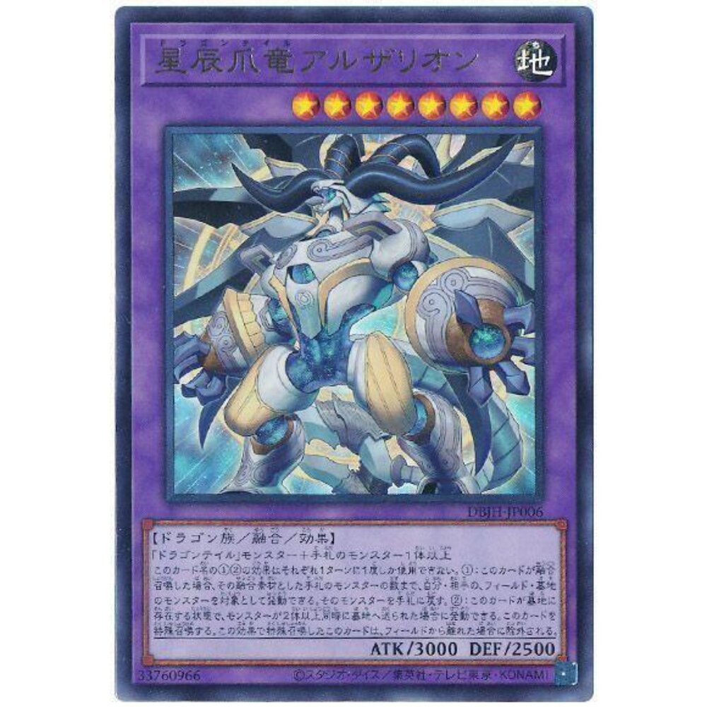 250321170338-【晴天屋】遊戲王 DBJH-JP006 星辰爪龍 阿爾札里昂 (金亮)