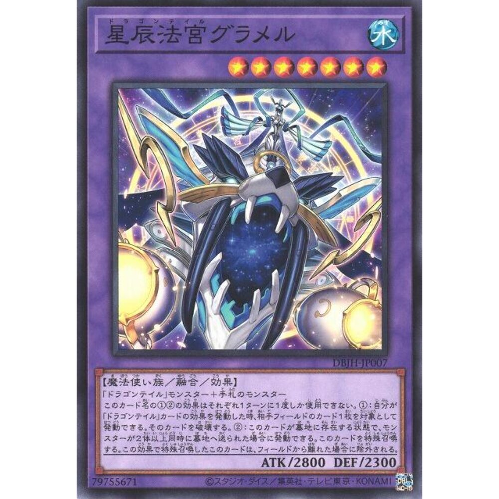 250321170436-【晴天屋】遊戲王 DBJH-JP007 星辰法宮 格拉梅爾 (普卡)