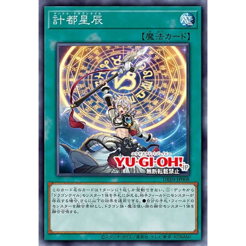 250321170522-【晴天屋】遊戲王 DBJH-JP008 計都星辰 (普卡)