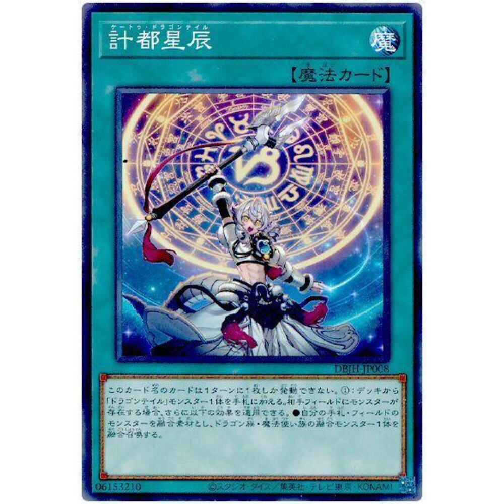 250321170522-【晴天屋】遊戲王 DBJH-JP008 計都星辰 (普卡)
