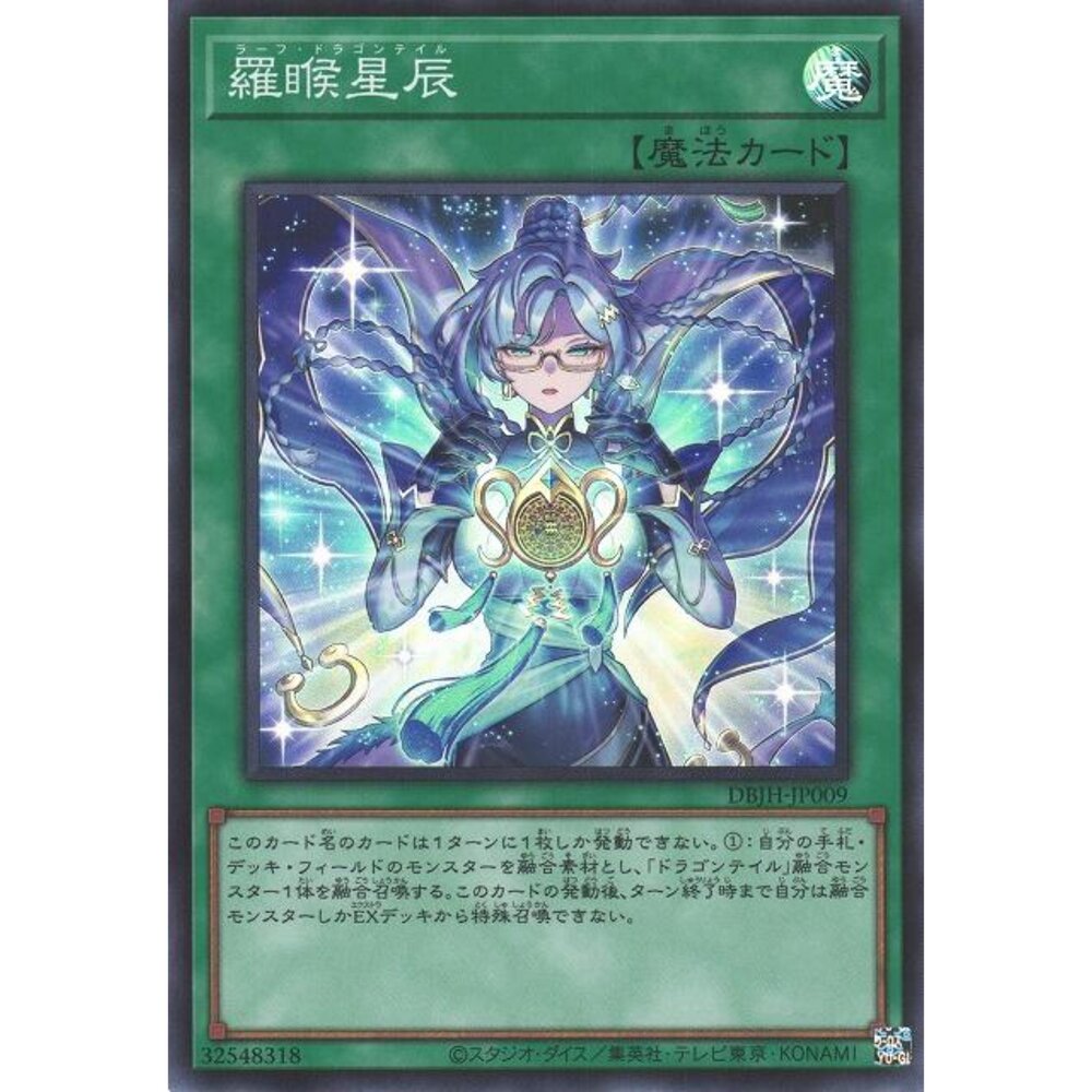 250321170611-【晴天屋】遊戲王 DBJH-JP009 羅睺星辰 (亮面)