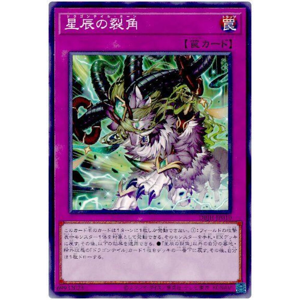 250321170652-【晴天屋】遊戲王 DBJH-JP010 星辰的裂角 (普卡)