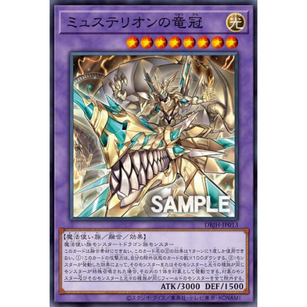 250321170923-【晴天屋】遊戲王 DBJH-JP013 秘儀龍冠 (普卡)
