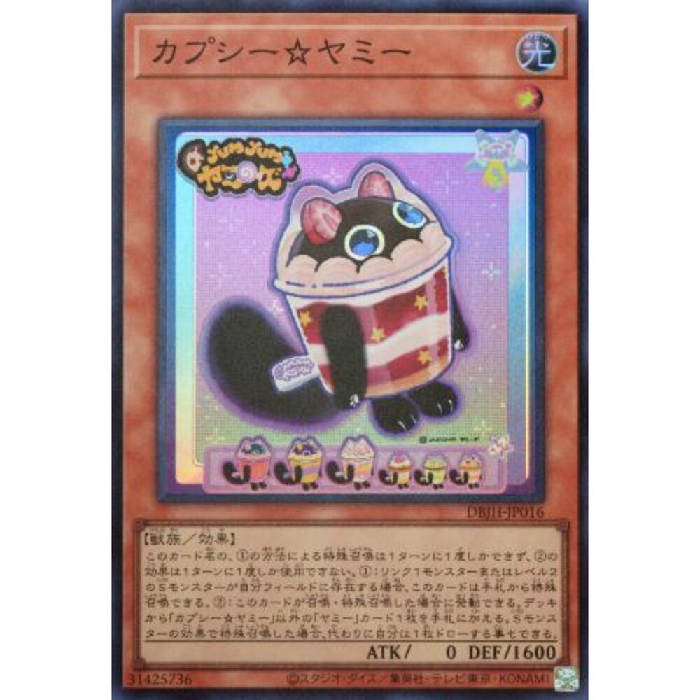 250321171209-【晴天屋】遊戲王 DBJH-JP016 杯子蛋糕☆美味獸 (亮面)