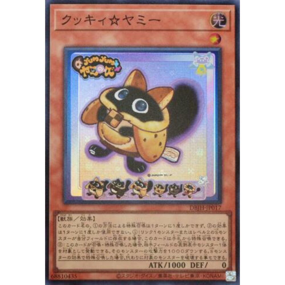 250321171258-【晴天屋】遊戲王 DBJH-JP017 餅乾☆美味獸 (亮面)