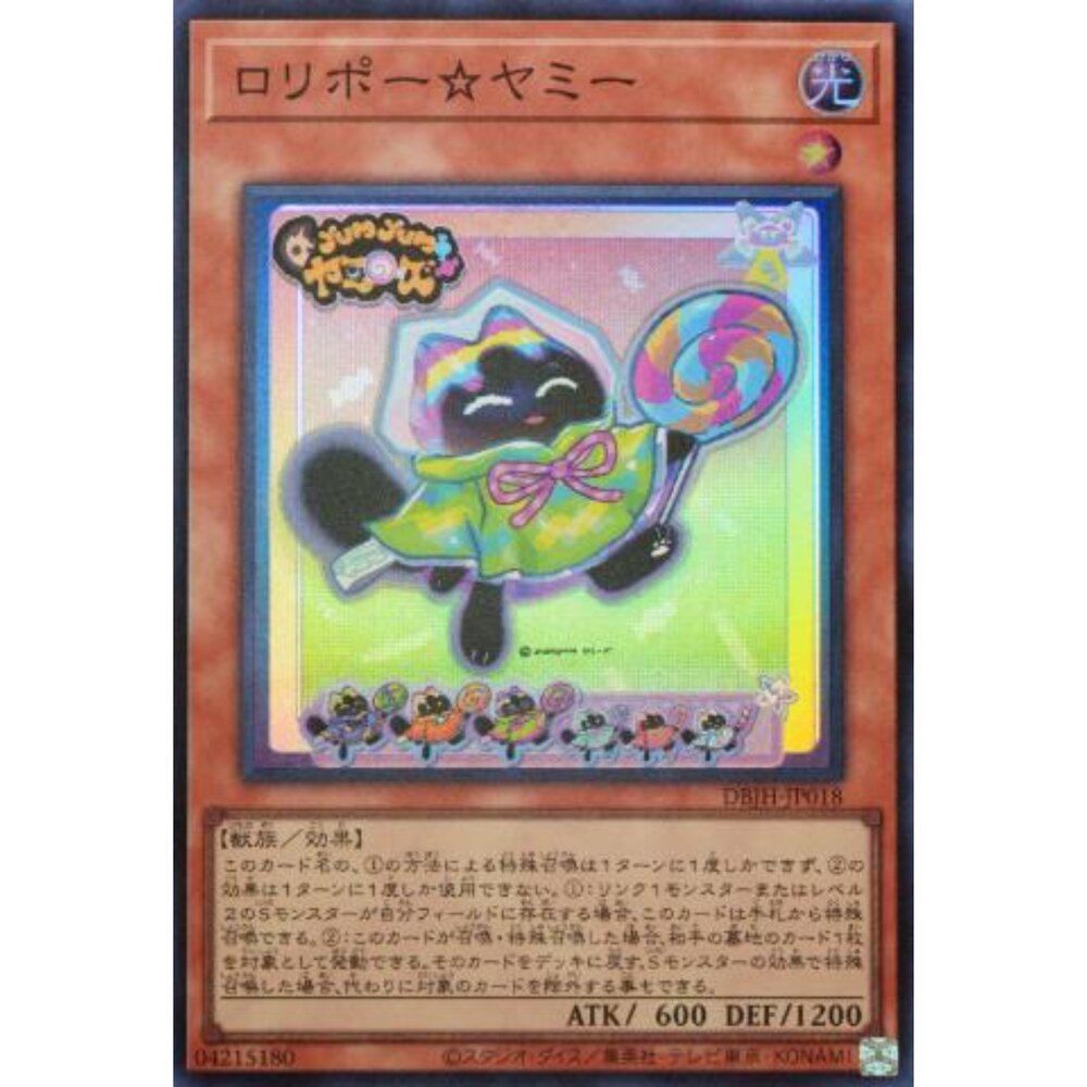 250321171359-【晴天屋】遊戲王 DBJH-JP018 棒棒糖☆美味獸 (亮面)