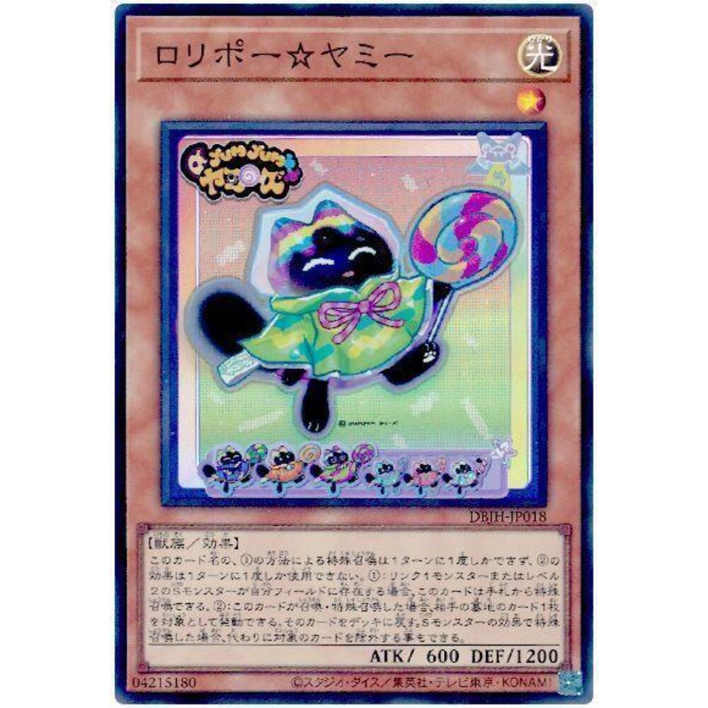 250321171359-【晴天屋】遊戲王 DBJH-JP018 棒棒糖☆美味獸 (亮面)