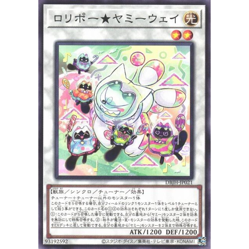 250321171703-【晴天屋】遊戲王 DBJH-JP021 棒棒糖★美味獸道 (普卡)
