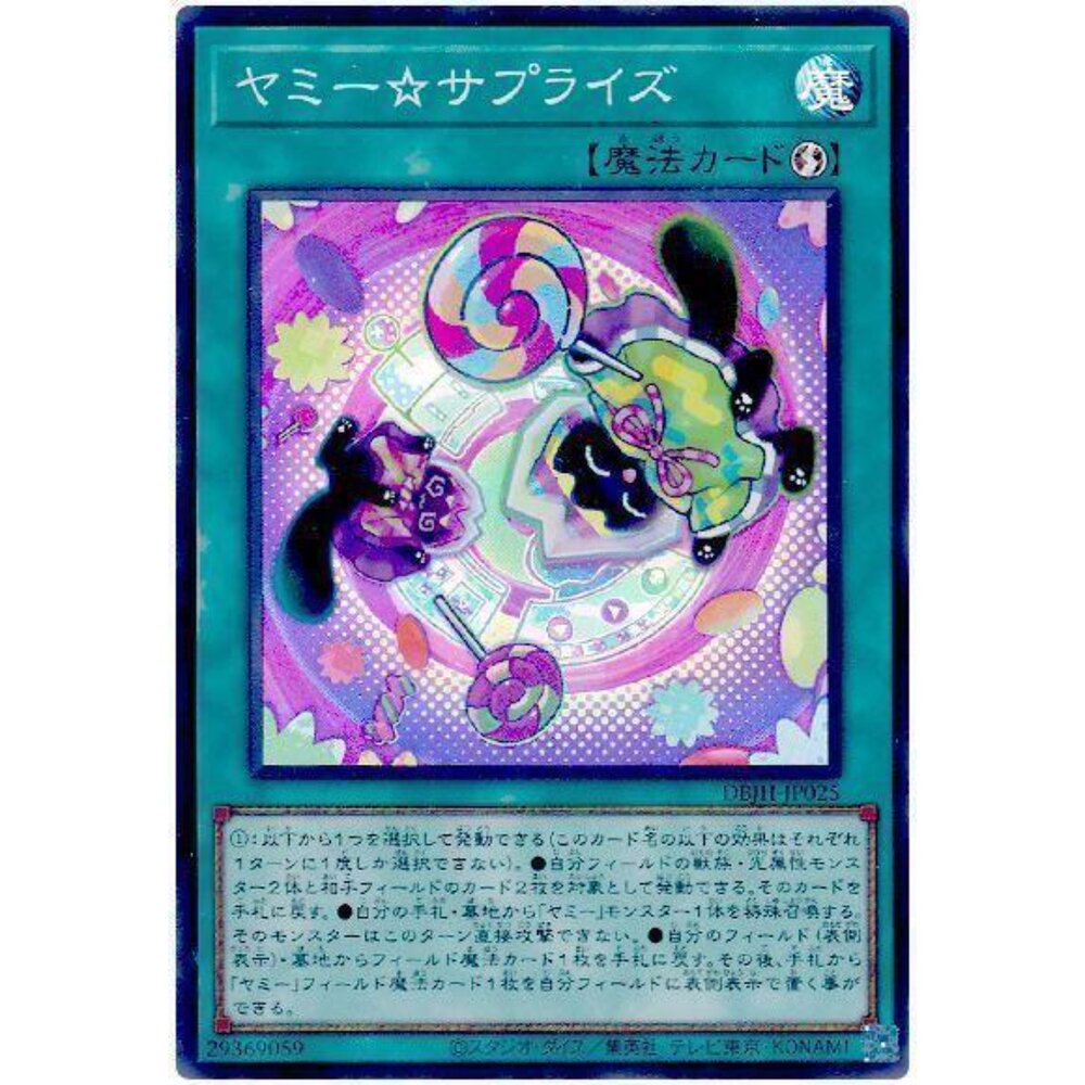 250321172405-【晴天屋】遊戲王 DBJH-JP025 美味獸☆驚喜 (亮面)