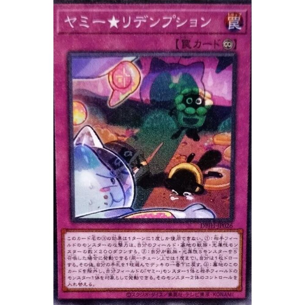 250321172432-【晴天屋】遊戲王 DBJH-JP026 美味獸★補償 (普卡)