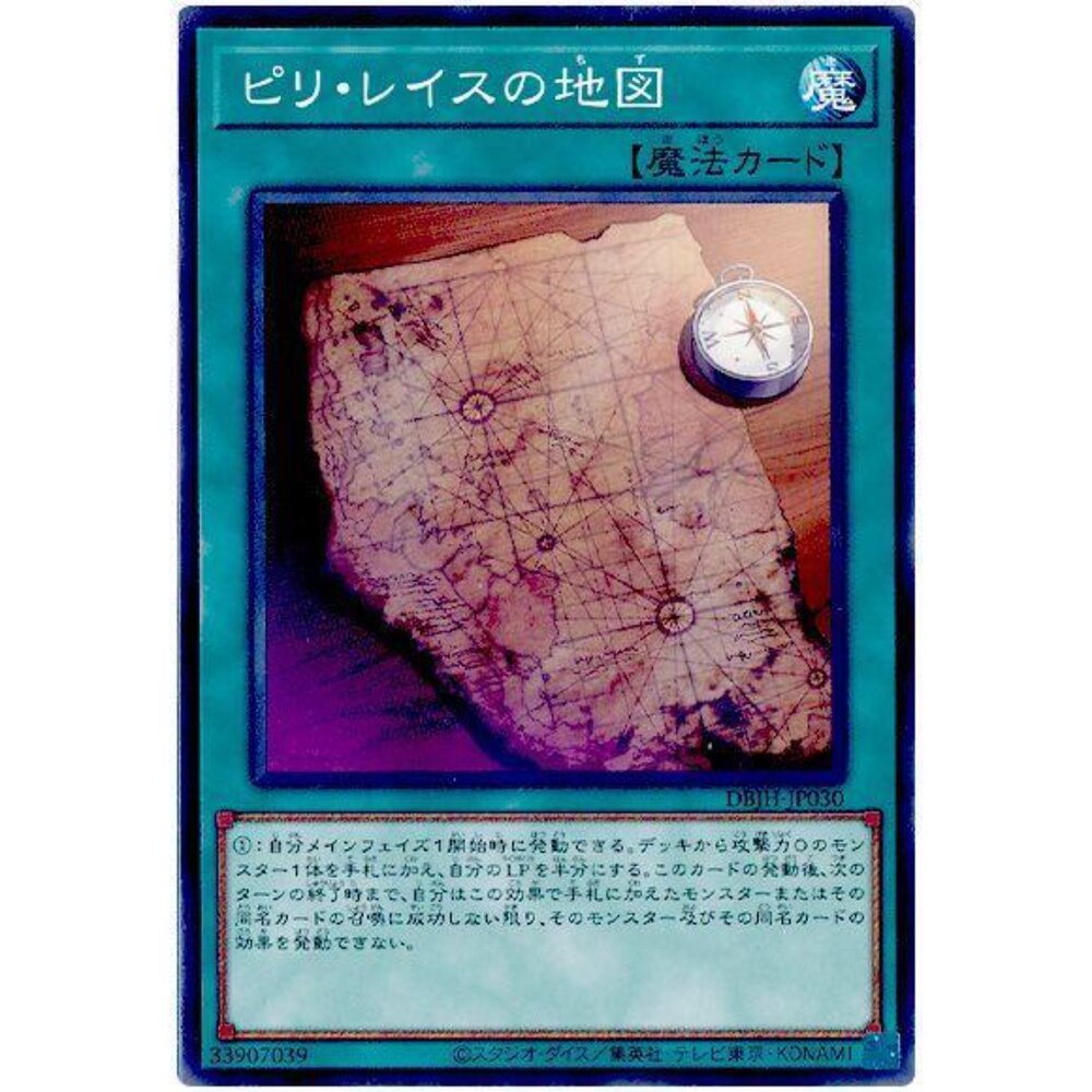 250321172848-【晴天屋】遊戲王 DBJH-JP030 皮瑞雷斯地圖 (普卡)