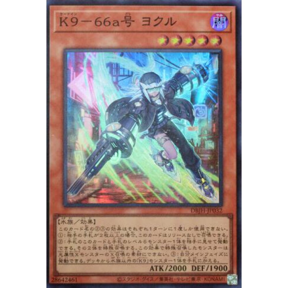 250321173225-【晴天屋】遊戲王 DBJH-JP032 K9-66a號 冰精 (亮面)