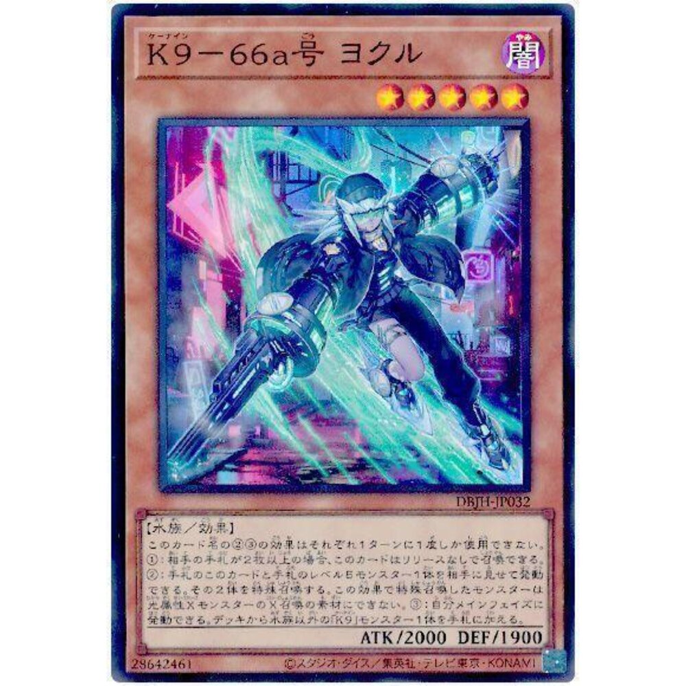 250321173225-【晴天屋】遊戲王 DBJH-JP032 K9-66a號 冰精 (亮面)