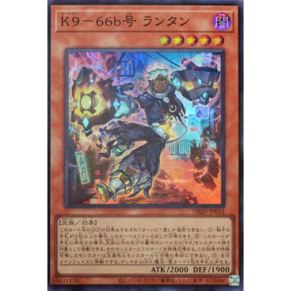 250321173300-【晴天屋】遊戲王 DBJH-JP033 K9-66b號 燈籠 (亮面)
