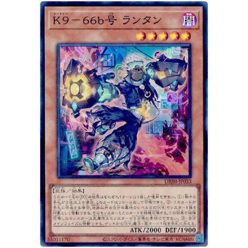 250321173300-【晴天屋】遊戲王 DBJH-JP033 K9-66b號 燈籠 (亮面)